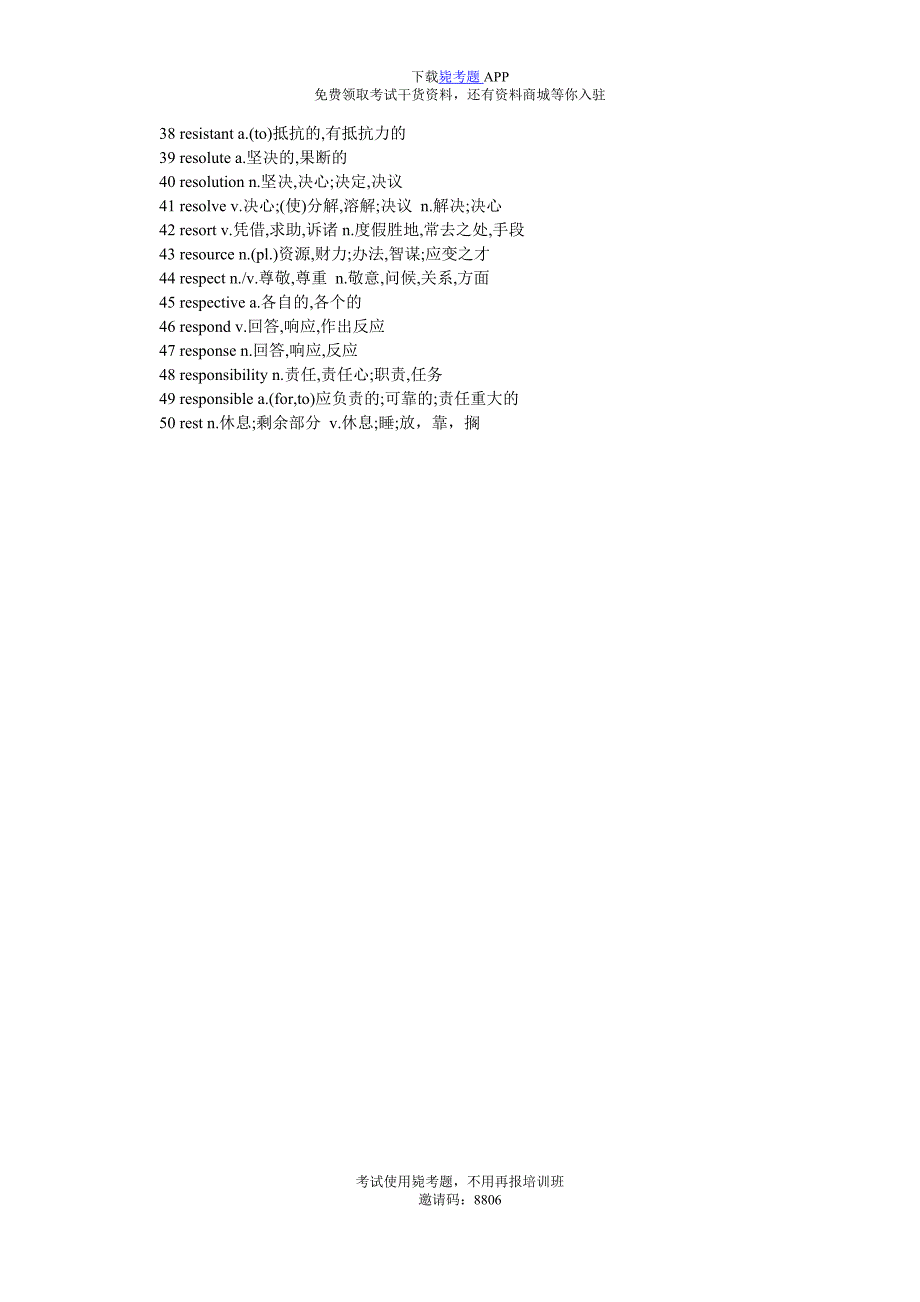 2019考研英语5500词背诵(82)_毙考题_第2页