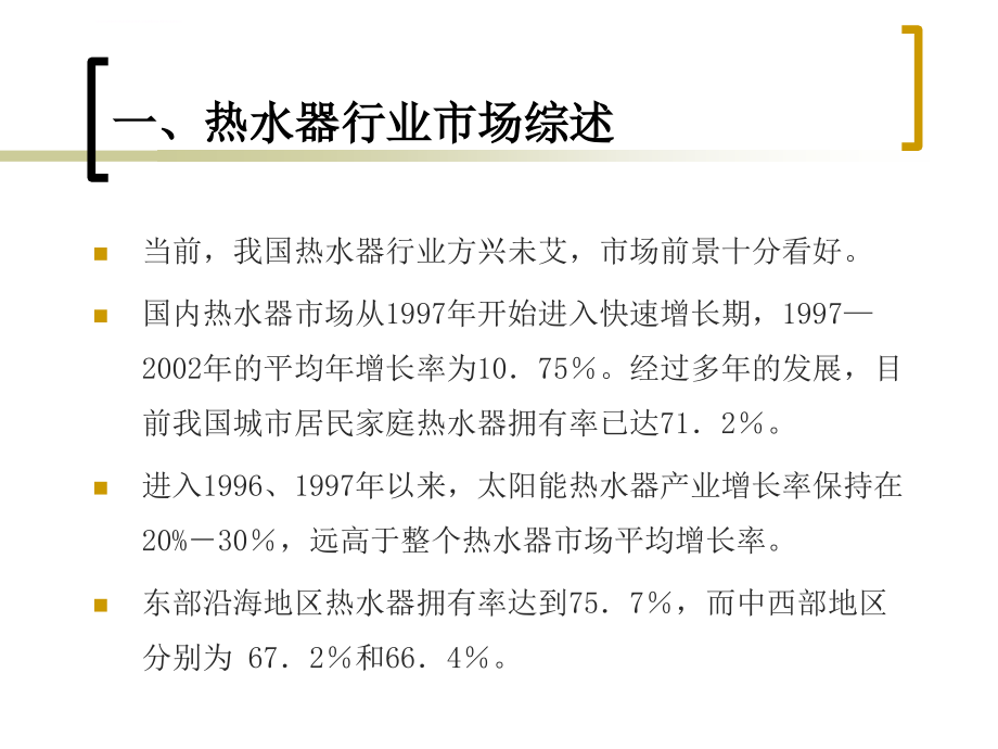 2012年太阳能行业和主要竞品分析报告ppt培训课件_第3页