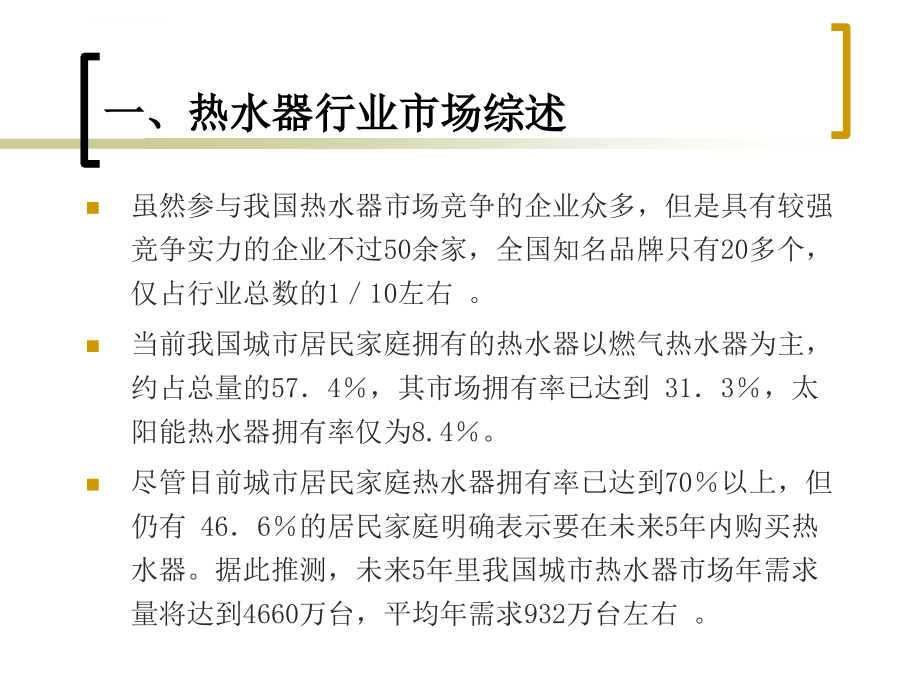 2012年太阳能行业和主要竞品分析报告ppt培训课件_第4页