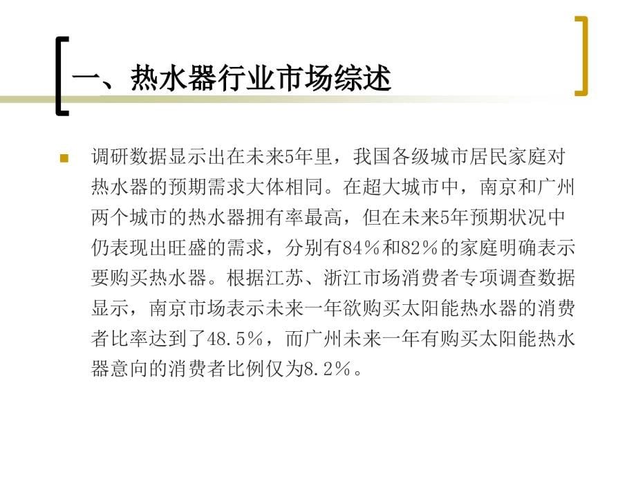 2012年太阳能行业和主要竞品分析报告ppt培训课件_第5页