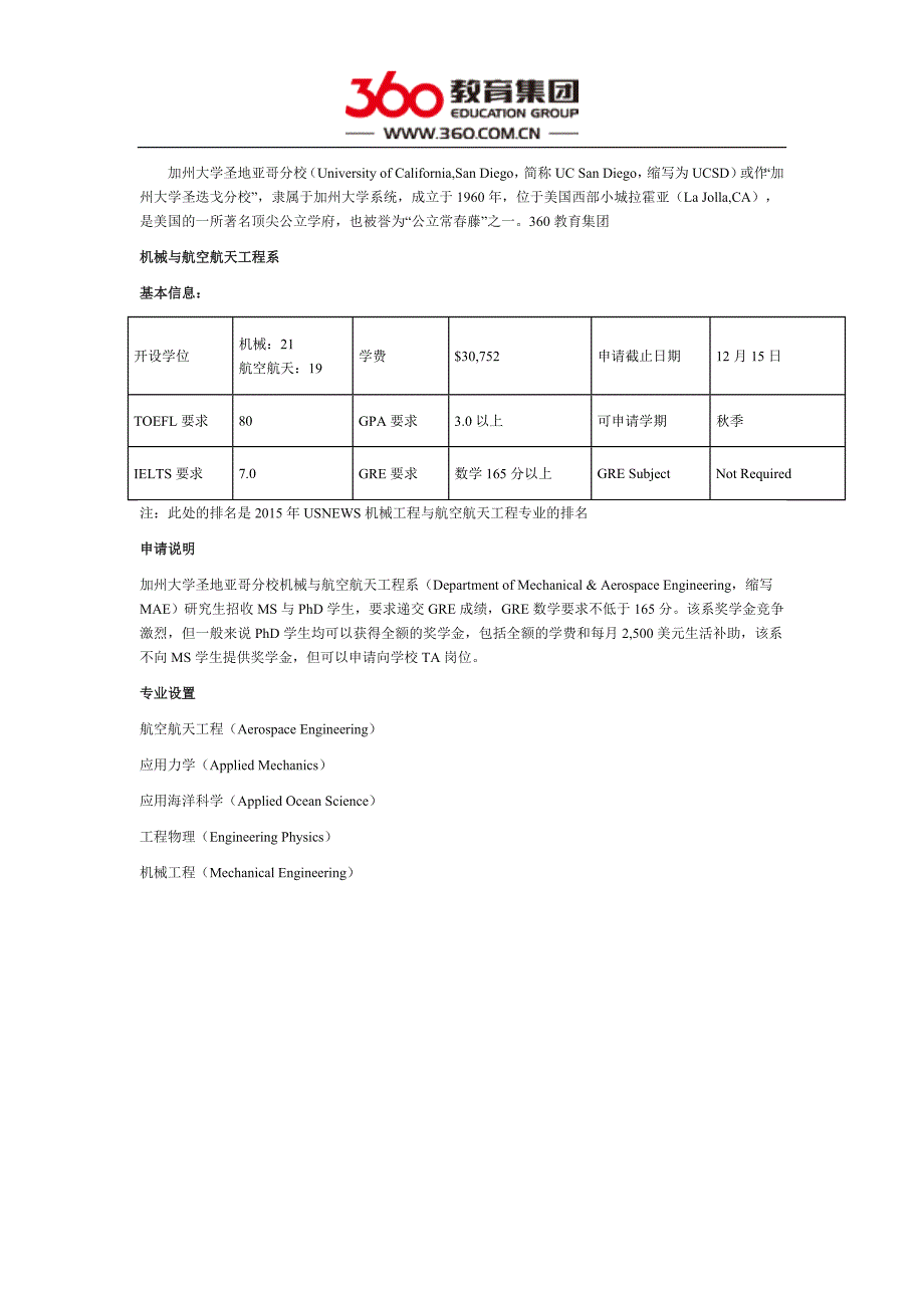 美国加州大学圣地亚哥分校之机械与航空航天工程系_第1页