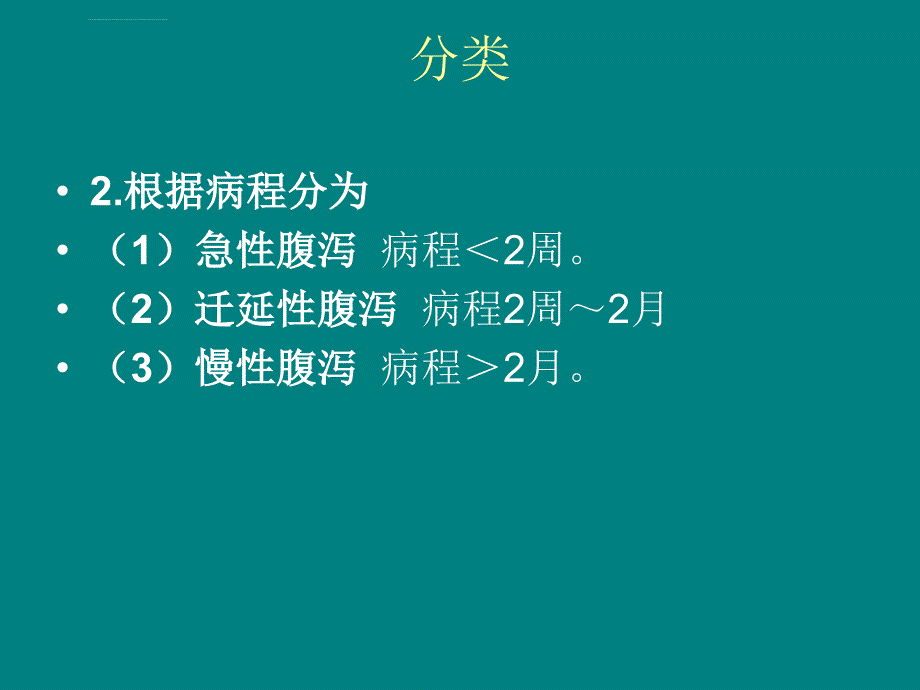 小儿腹泻ppd课件课件_第4页