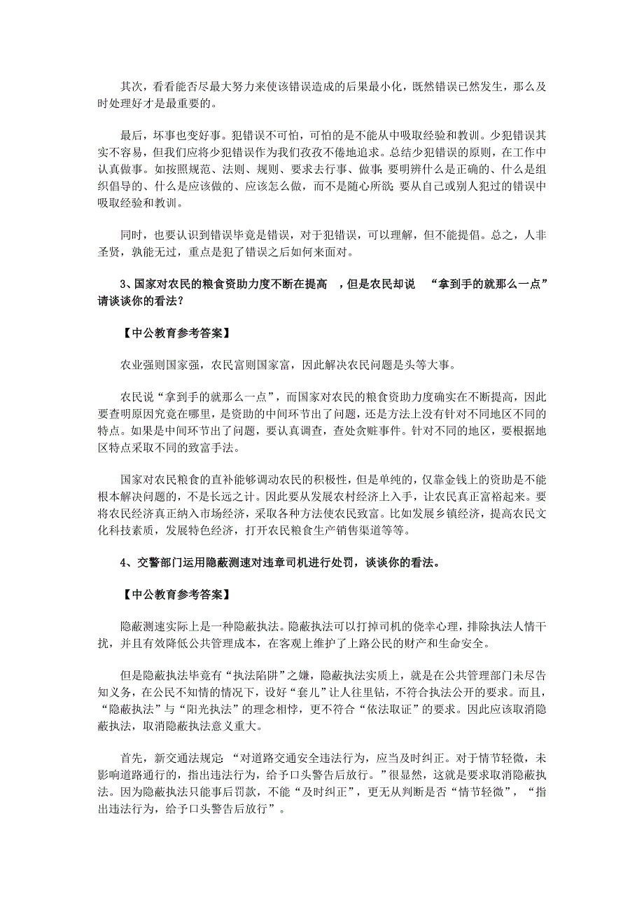 历年湖北省公务员面试真题及答案解析精选_第2页