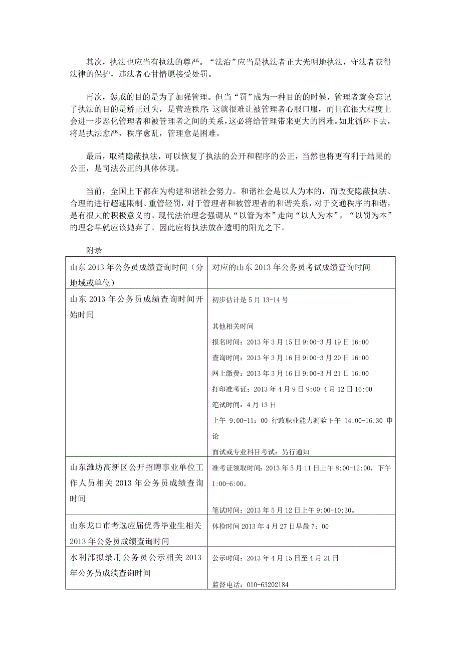 历年湖北省公务员面试真题及答案解析精选_第3页