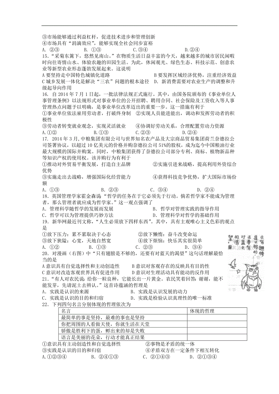 2015年高考政治三轮复习提优导练人教版必修模块（五十四）_第3页