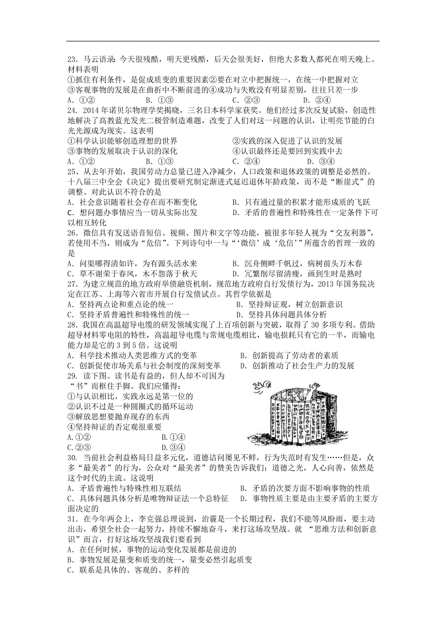 2015年高考政治三轮复习提优导练人教版必修模块（五十四）_第4页