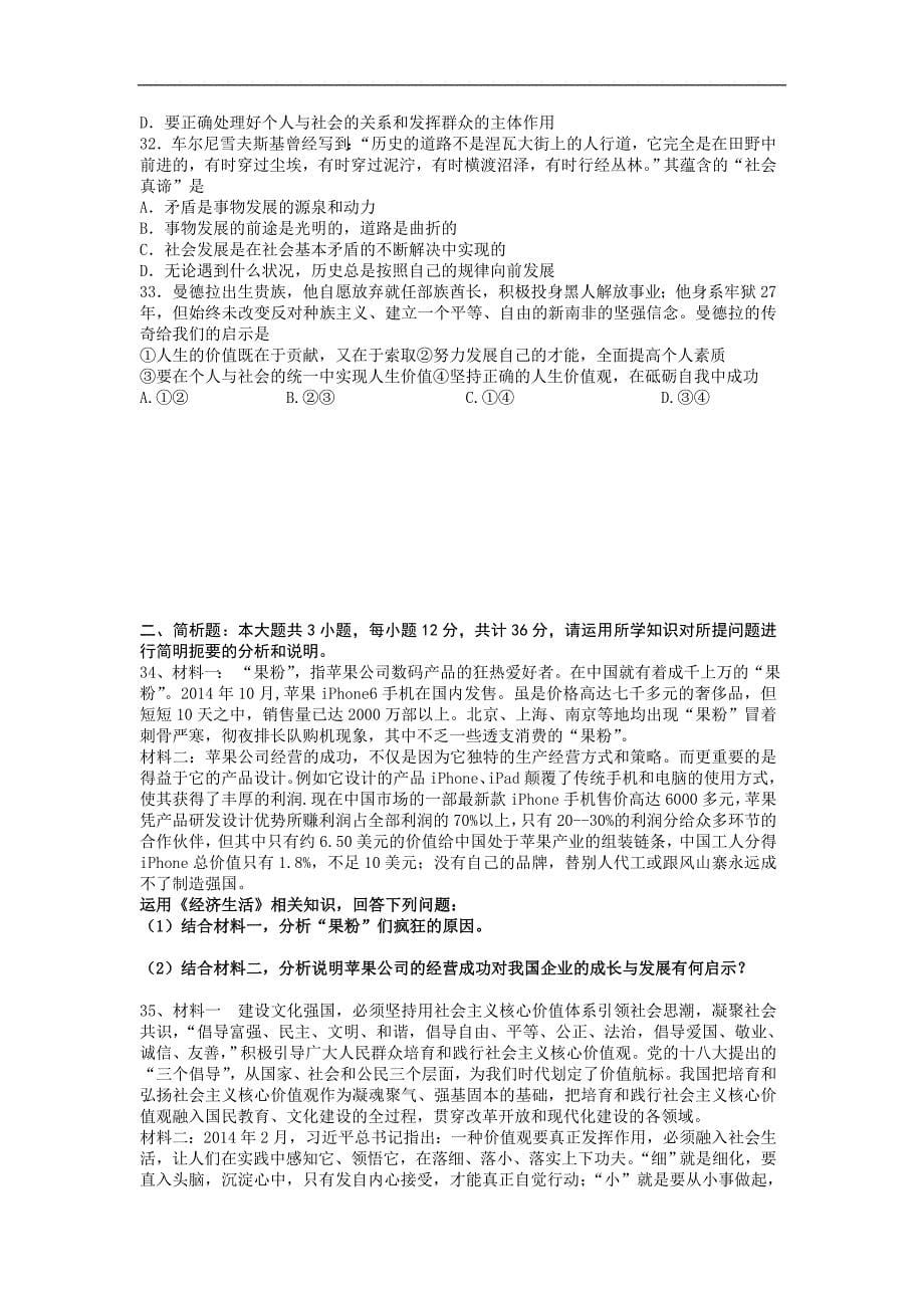 2015年高考政治三轮复习提优导练人教版必修模块（五十四）_第5页