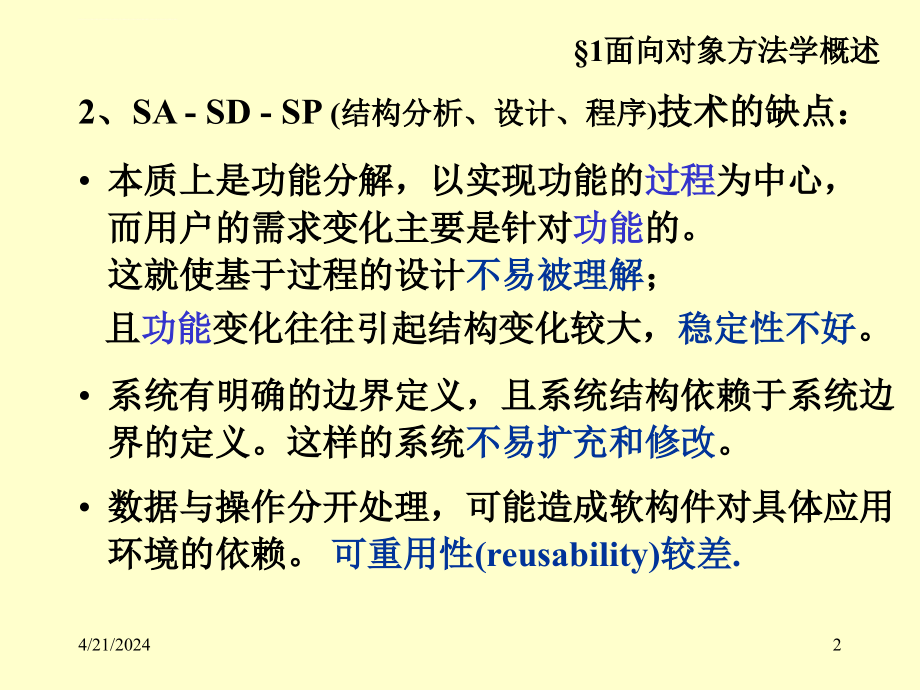 软件工程ppt教学课件第九章面向对象方法学引论_第2页