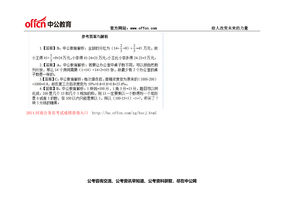 2014年山东事业单位考试每日一练答案(10月16日)9_第4页