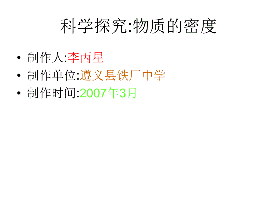 物质的密度_第1页