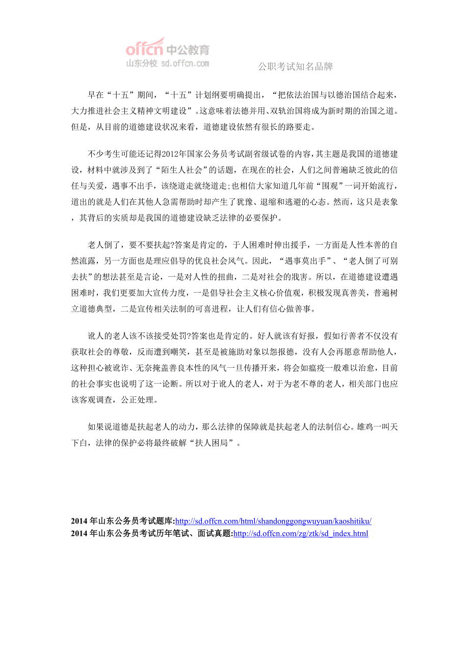 2014山东公务员考试申论：法律破解扶人困局_第2页