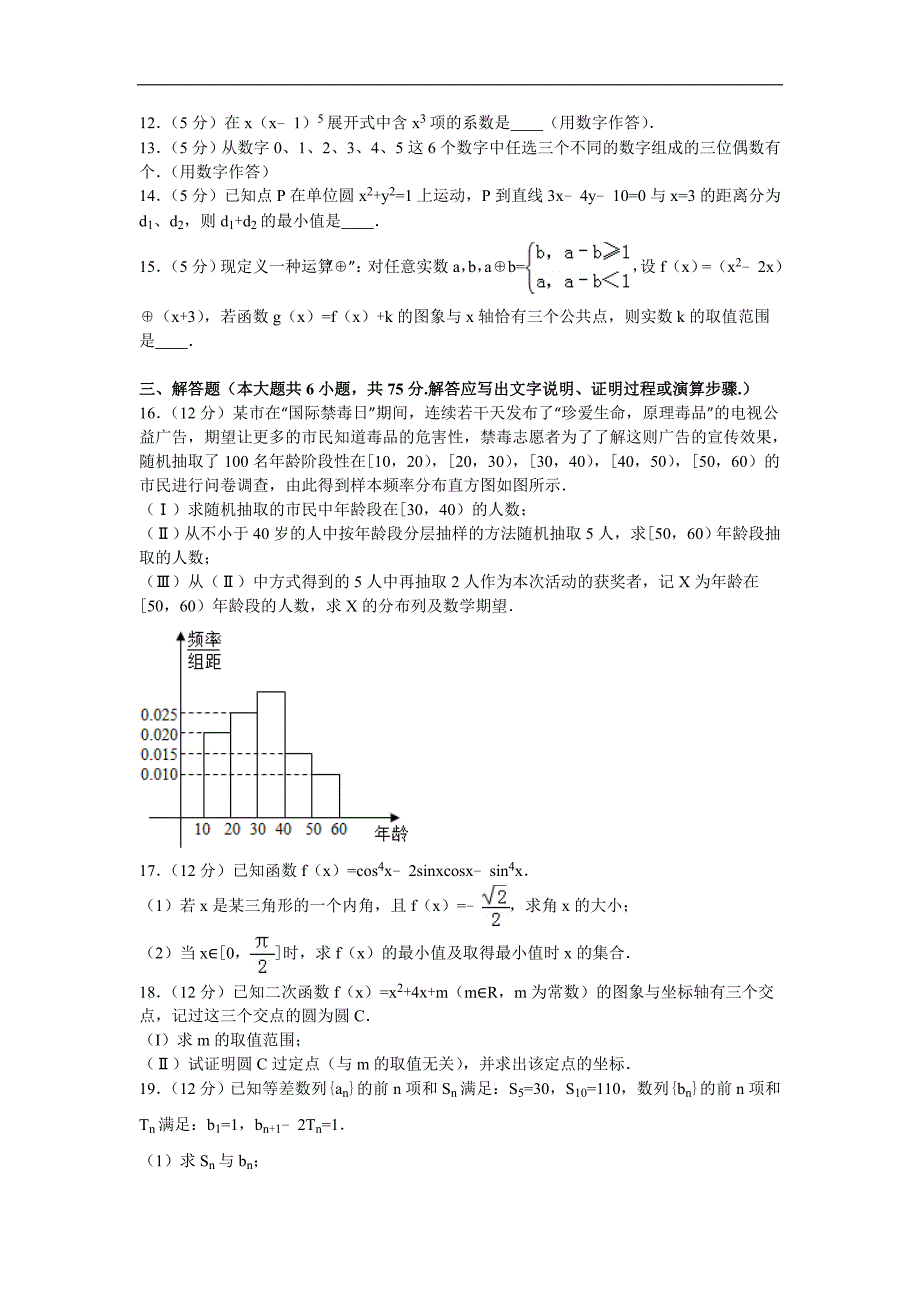 2015-2016届四川省南充高中高三（上）1月诊断数学试卷（理科）解析版_第3页