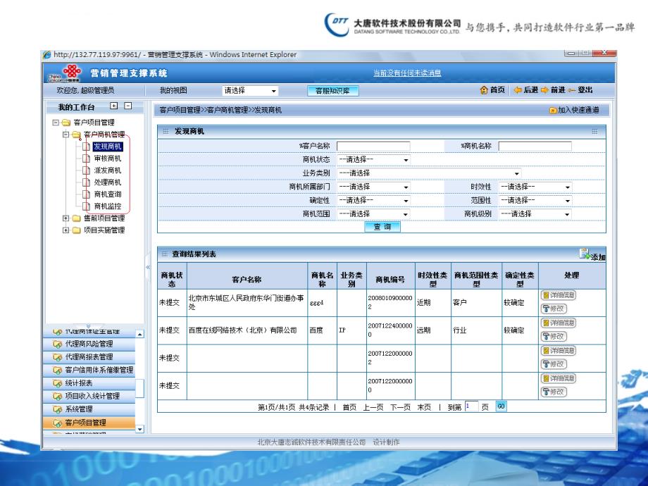 中国联通北京营销管理系统客户项目管理培训ppt培训课件_第4页