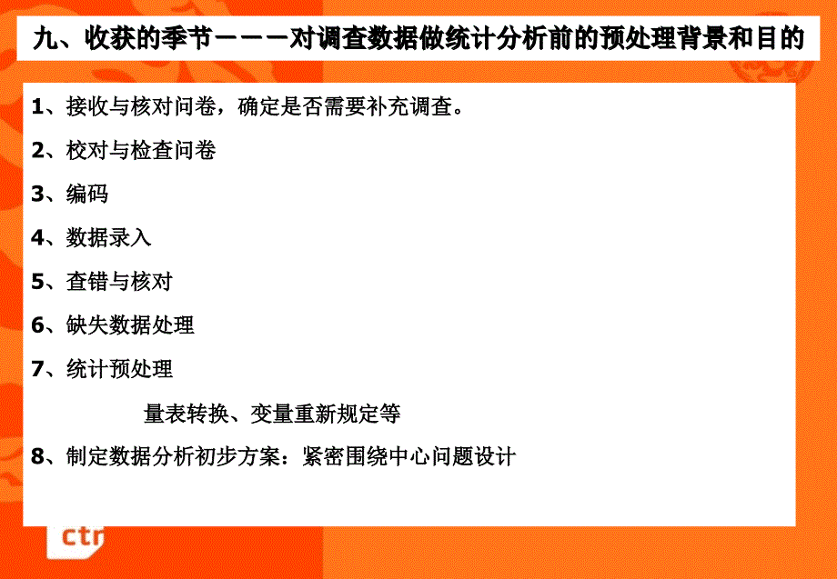 调研数据分析方法课件_第3页