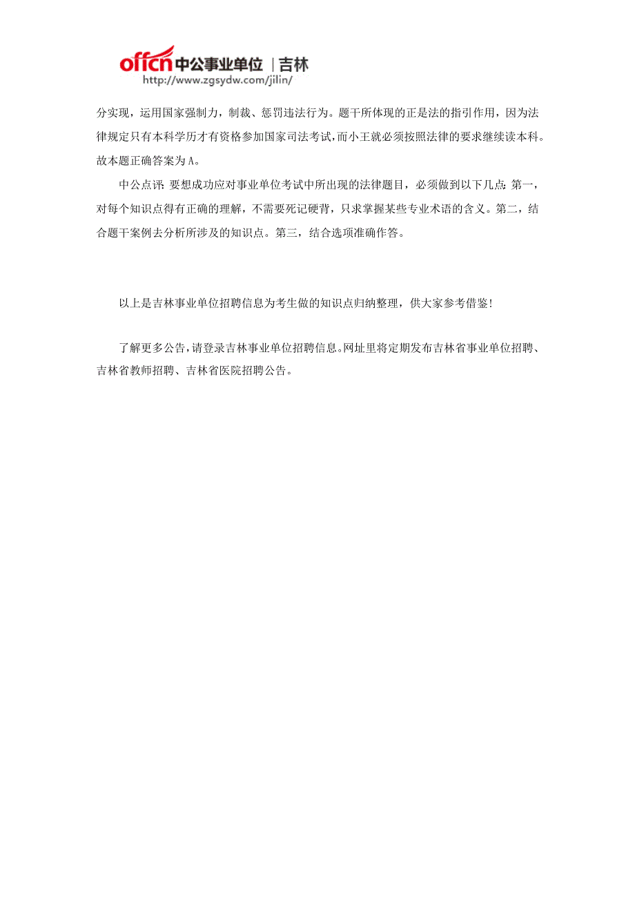 2018年长春事业单位公共基础知识：事业单位考试部分题目解析_第2页