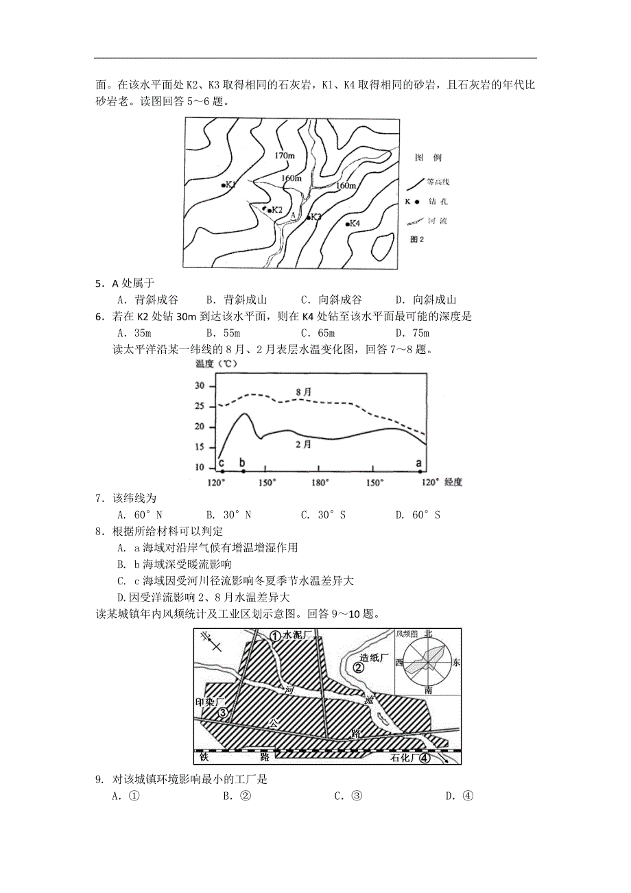 福建省2013届高三高考模拟文综地理试题Word版含答案_第2页