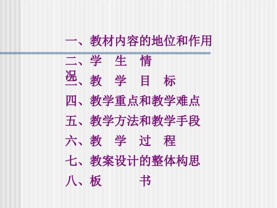 中心对称说课[下学期]上海教育版(88)_第2页