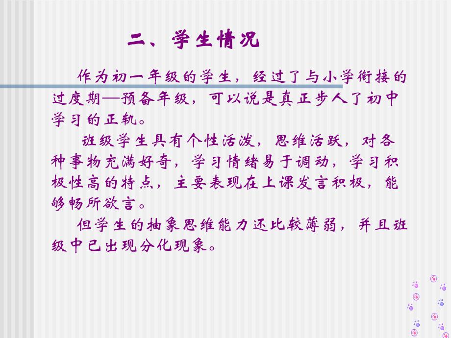 中心对称说课[下学期]上海教育版(88)_第4页