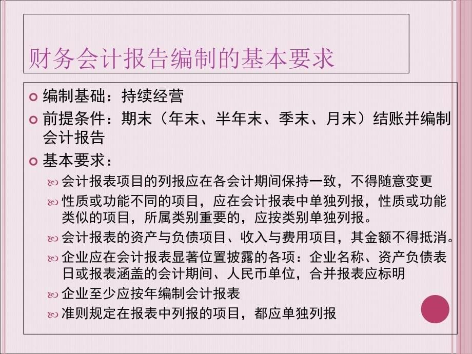 财务会计报告课件_第5页