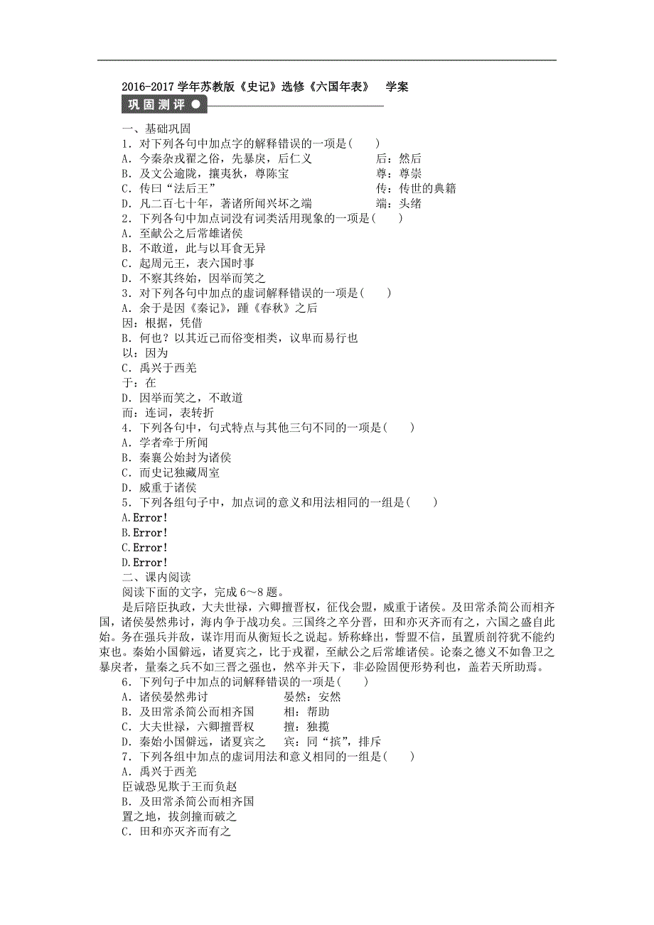 2016-2017年苏教版《史记》选修《六国年表》学案(4)_第1页