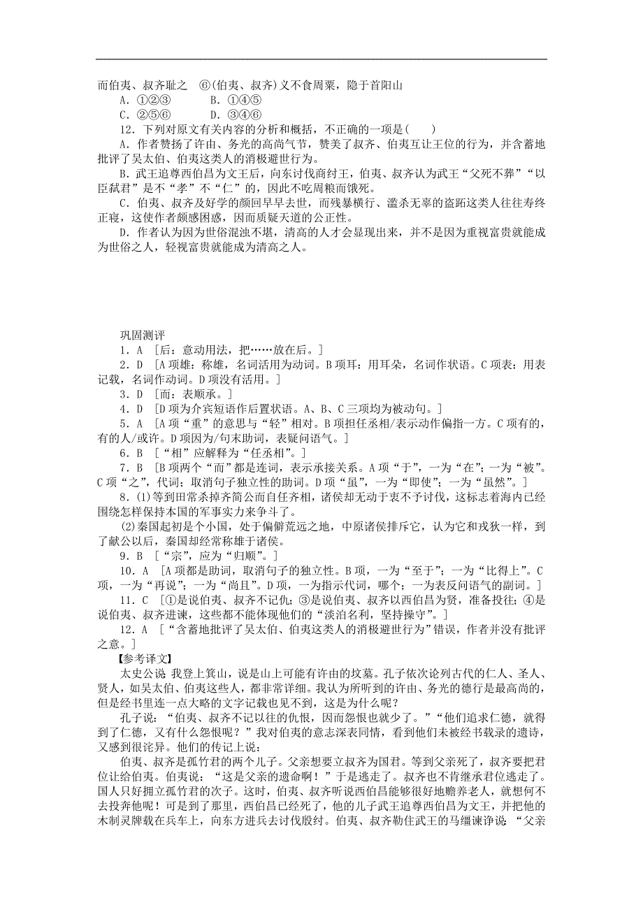 2016-2017年苏教版《史记》选修《六国年表》学案(4)_第3页