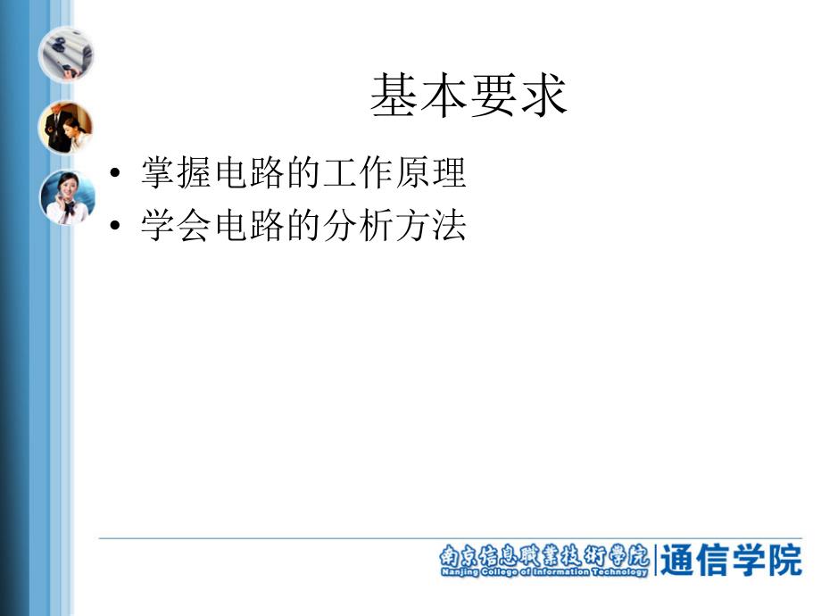 通信电子技术综合实训无线调频话筒的原理分析课件_第3页