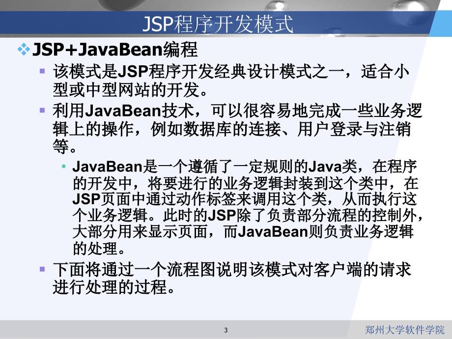 JavaBean和表单处理_第3页