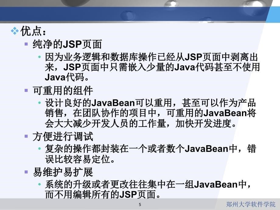 JavaBean和表单处理_第5页