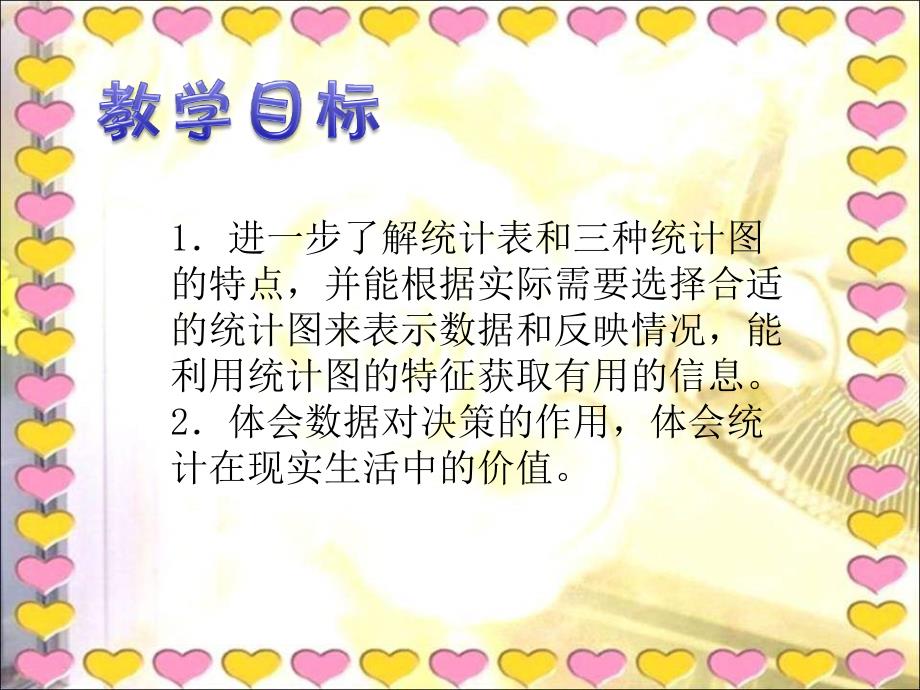 西师大版数学六年级下册《综合统计活动》PPT课件_第2页