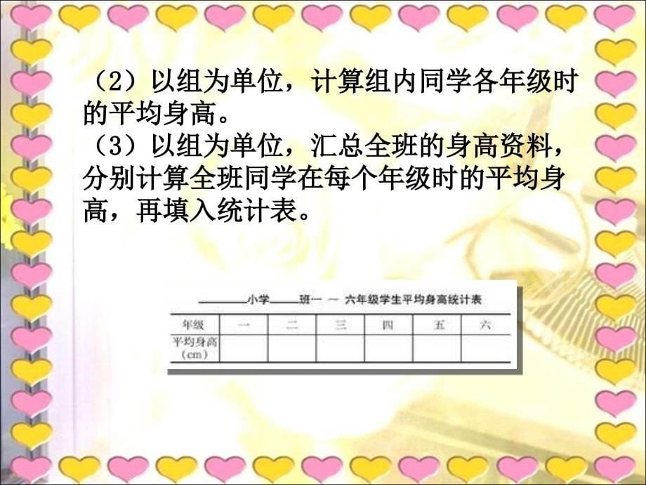 西师大版数学六年级下册《综合统计活动》PPT课件_第5页