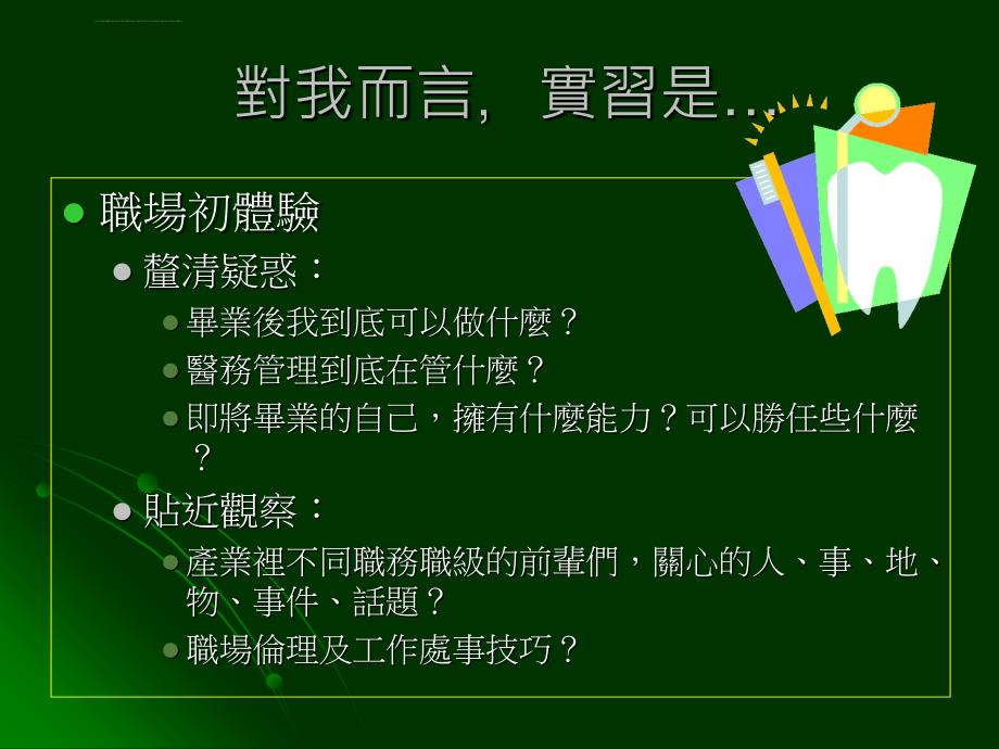 实习心得分享ppt培训课件_第4页