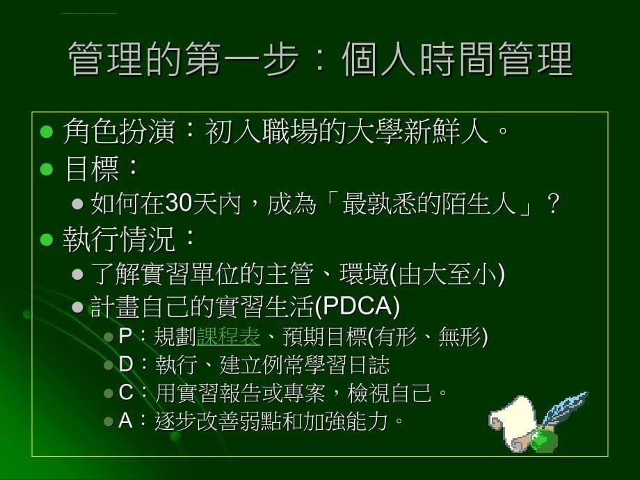 实习心得分享ppt培训课件_第5页