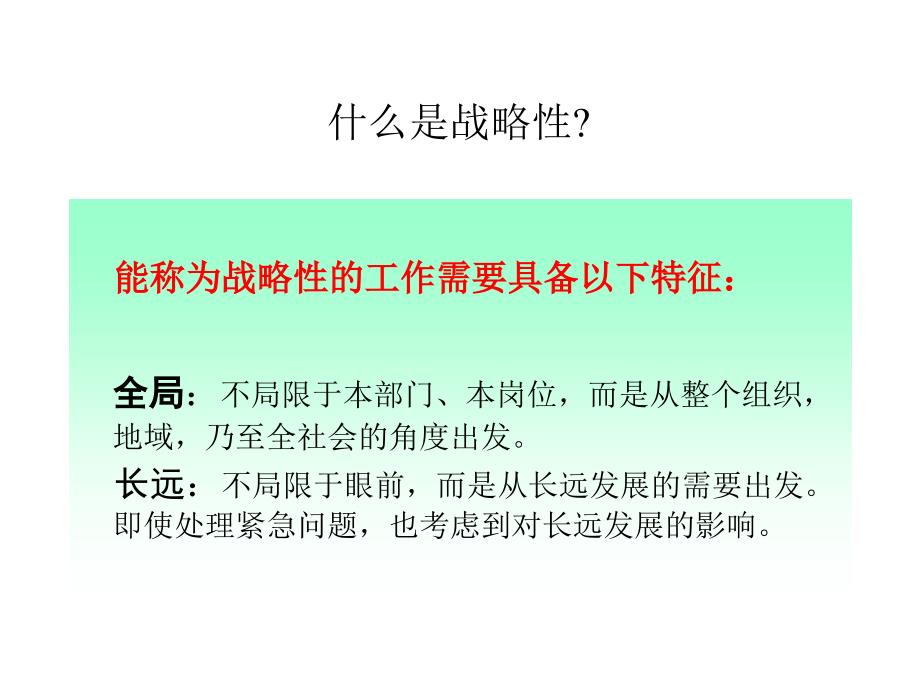 胜任素质方法与人力资源管理课件_第3页