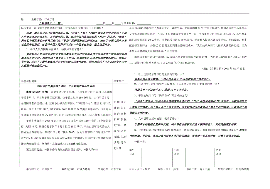 2015-2016年八年级语文上册5《北京喜获2008年奥运会主办权》（第2课时）导学案（新版）语文版_第2页