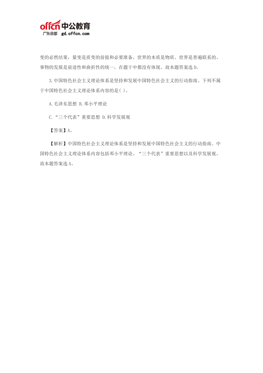 2018广东事业单位考试公共基础知识：政治知识模拟练习题(三十八)_第2页