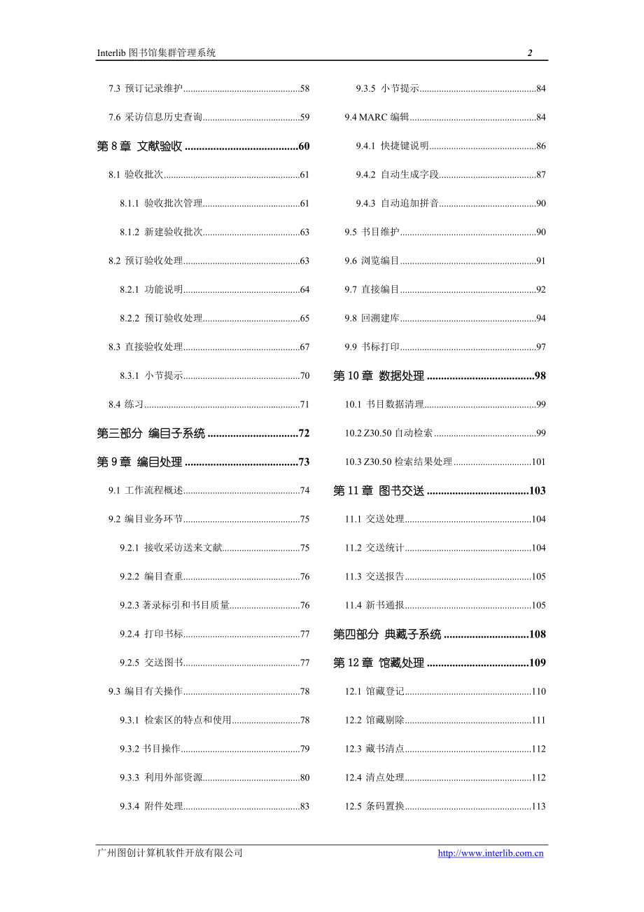 interlib区域图书馆集群管理系统用户手册精品文档_第3页