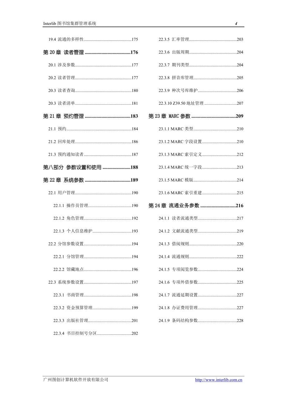 interlib区域图书馆集群管理系统用户手册精品文档_第5页