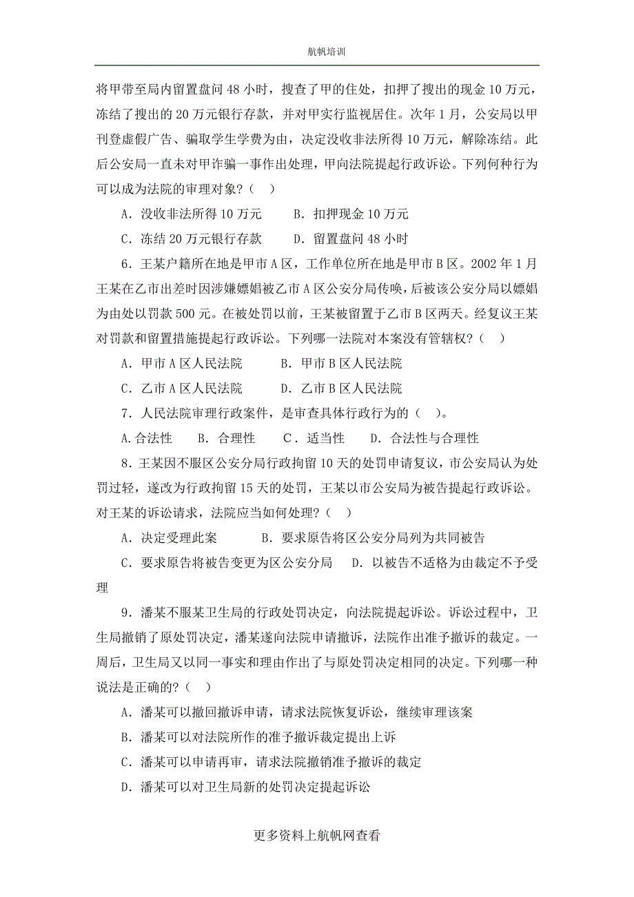 2013年楚雄事业单位招聘考试综合知识模拟练习题三_第2页