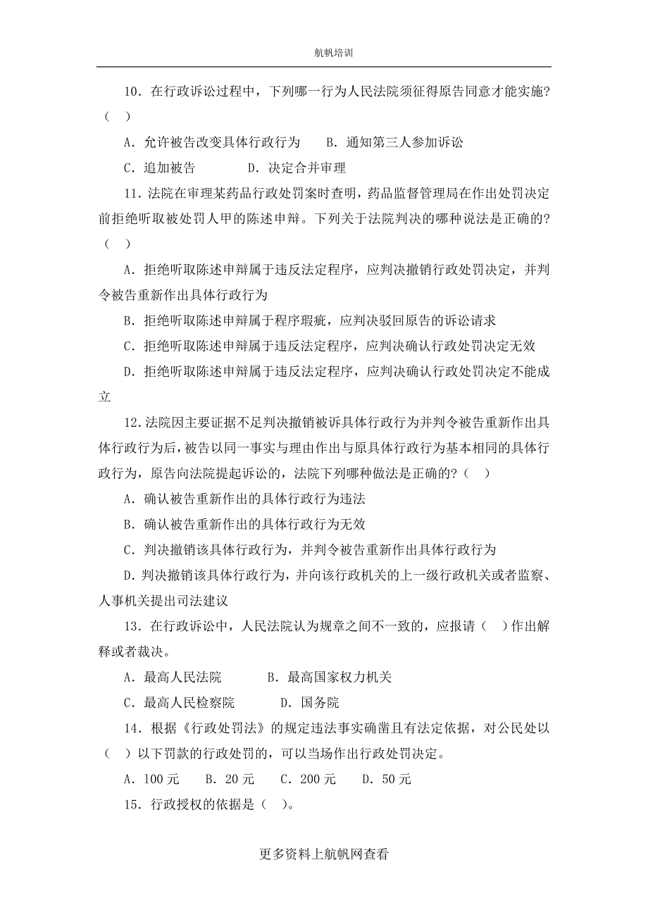 2013年楚雄事业单位招聘考试综合知识模拟练习题三_第3页