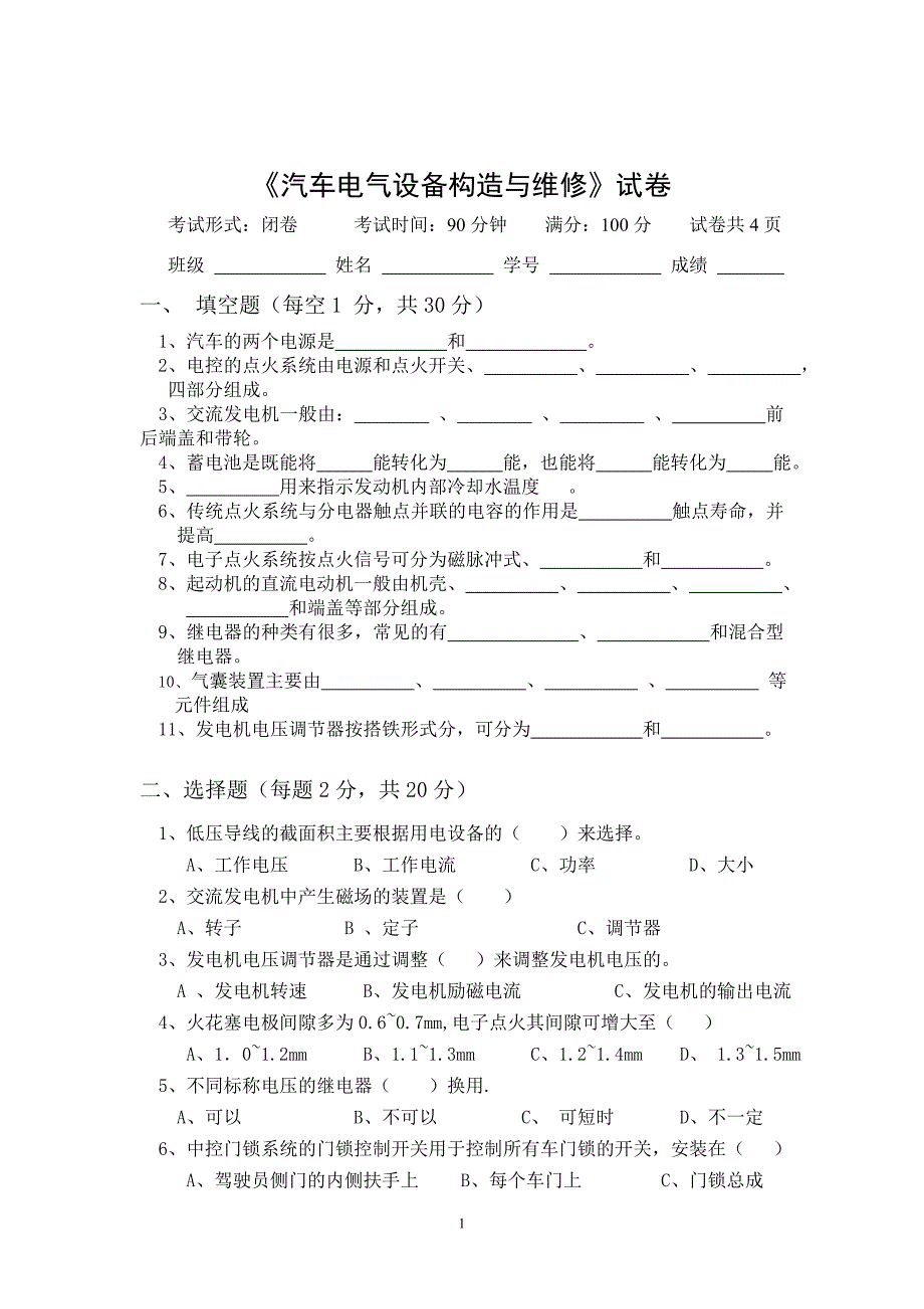 电气设备期末试卷_第1页