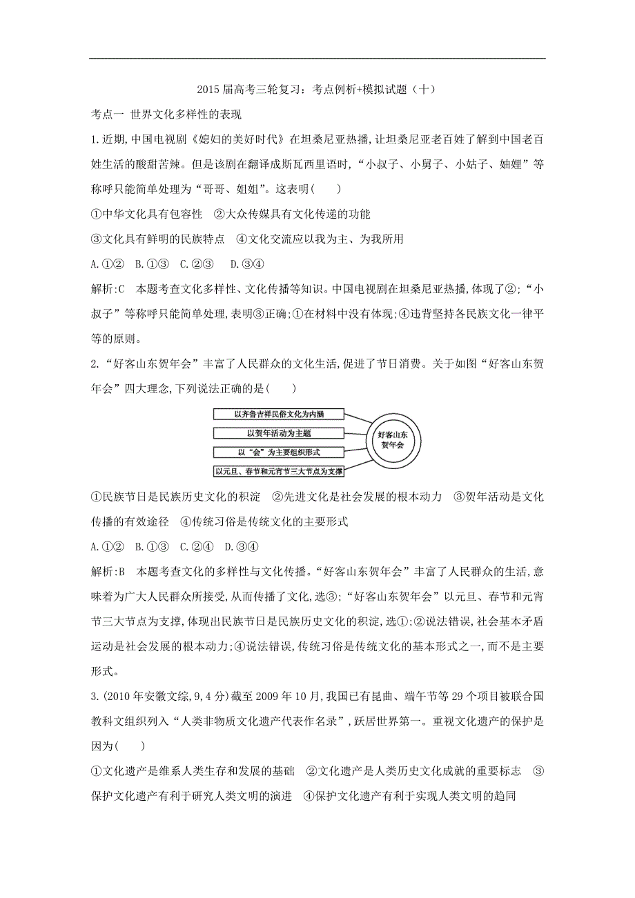 2015年高考三轮复习：考点例析+模拟试题（十）_第1页