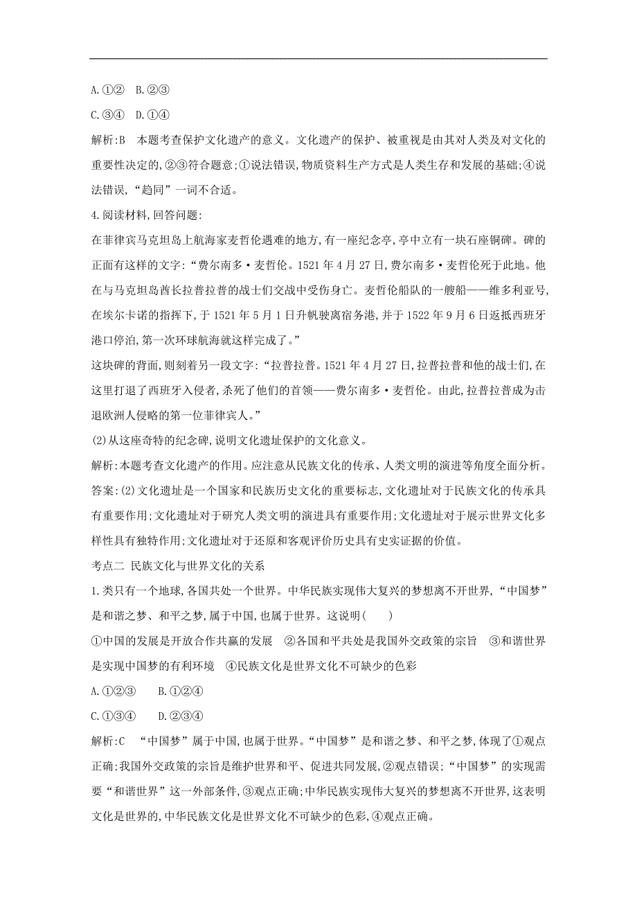 2015年高考三轮复习：考点例析+模拟试题（十）_第2页