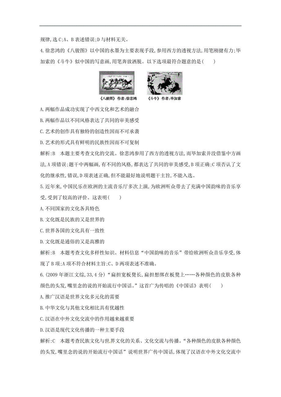 2015年高考三轮复习：考点例析+模拟试题（十）_第4页