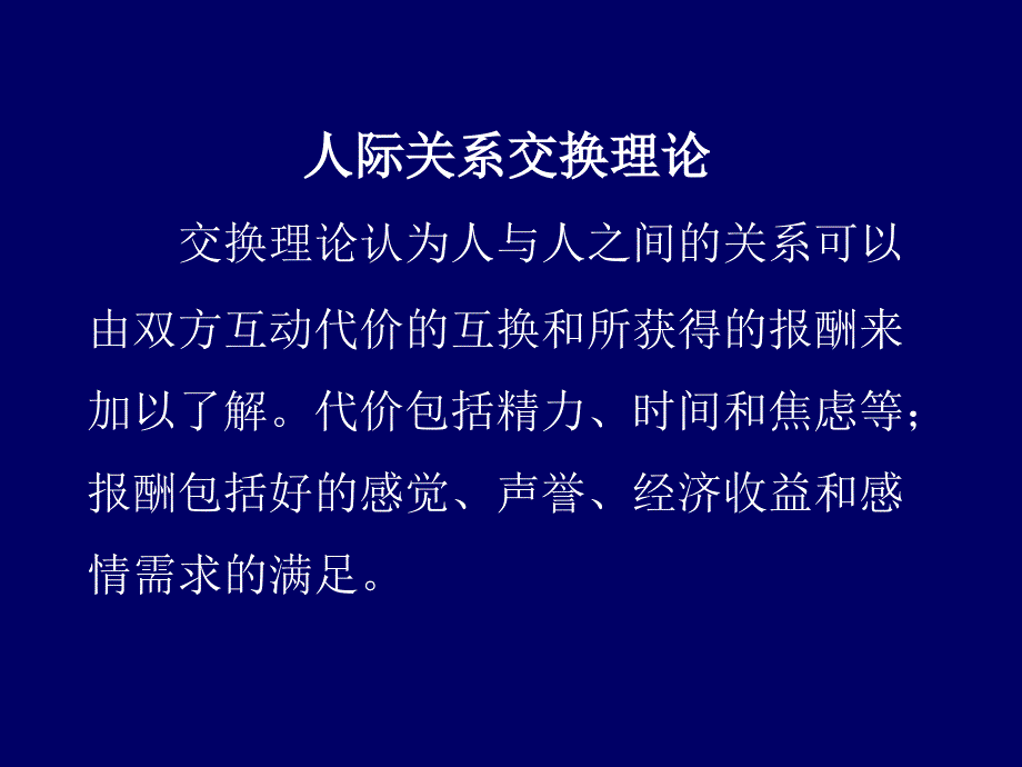 全科医疗过程中的医患关系与沟通ppt课件_第2页