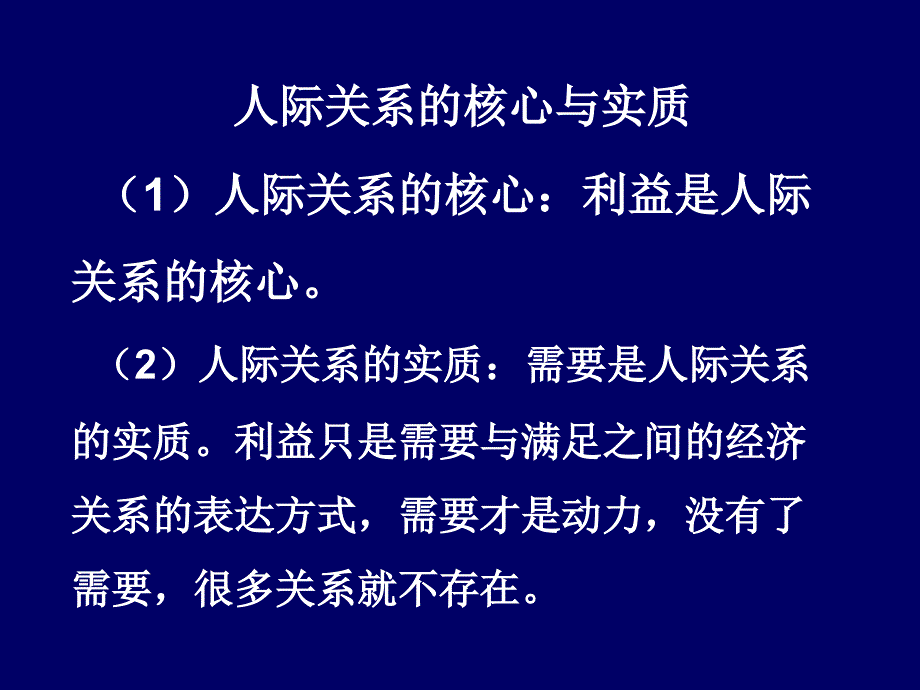 全科医疗过程中的医患关系与沟通ppt课件_第3页