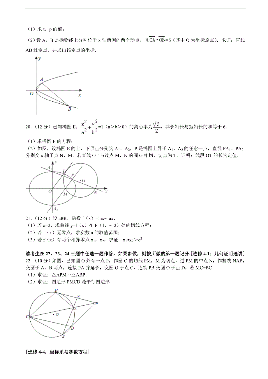 2016-2017年黑龙江省鸡西市虎林一中高三（上）期中数学试卷（理科）(解析版)_第3页