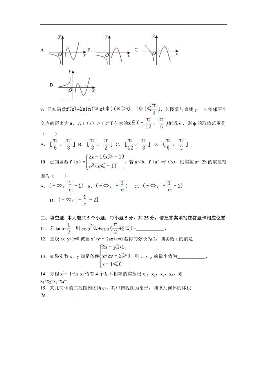 2016山东省泰安市年高三（上）期末数学试卷（文科）（解析版）_第2页