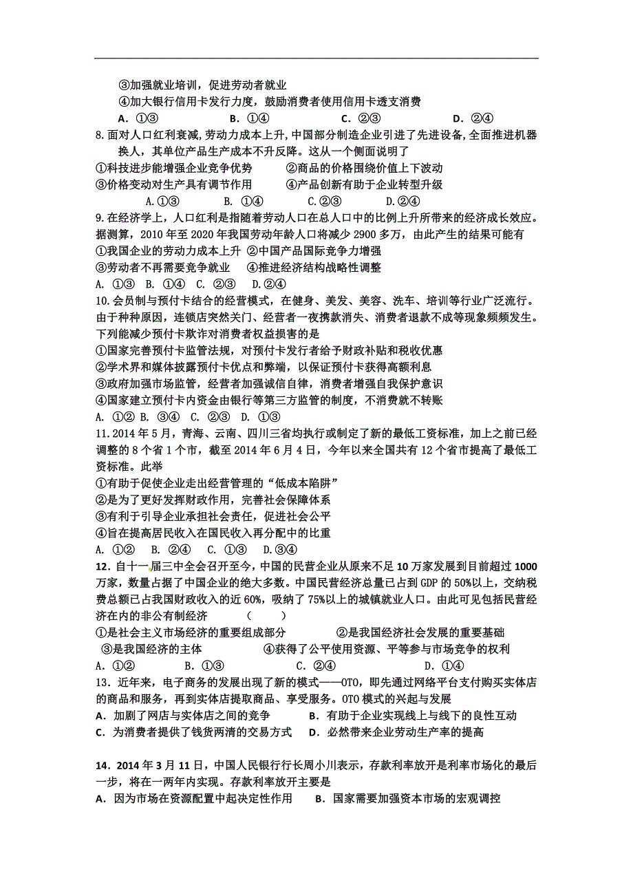 2015年高考政治三轮复习提优导练人教版必修模块（十六）_第2页