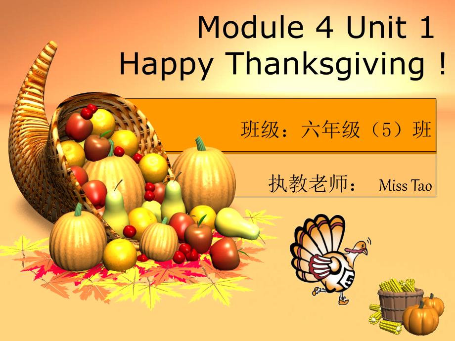 外研版（三起）英语六年级上册《Module4Unit1HappyThanksgiving》PPT课件3_第1页