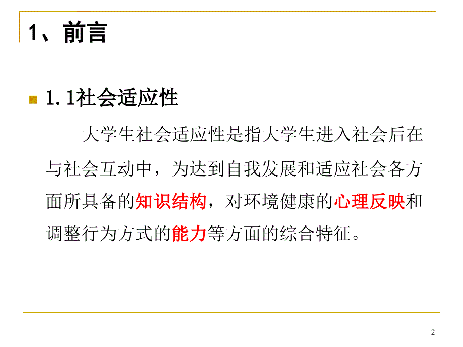 论文答辩课件_第2页